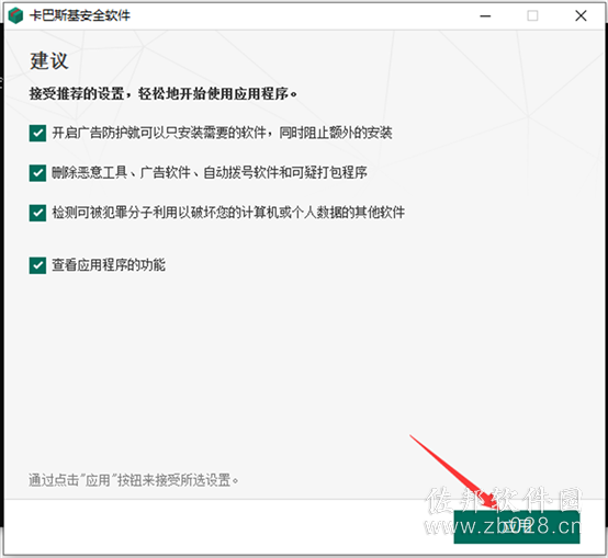 卡巴斯基免费版