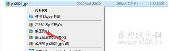 ps2021精简版