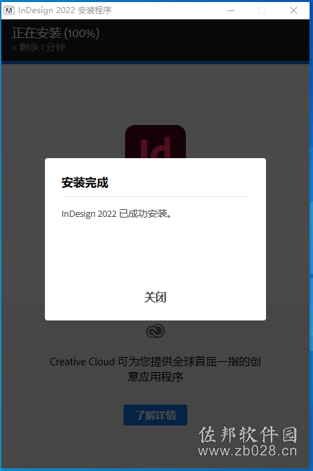 InDesign 2022安装教程