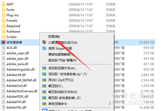 InDesign cs4安装教程
