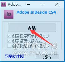 InDesign cs4安装教程