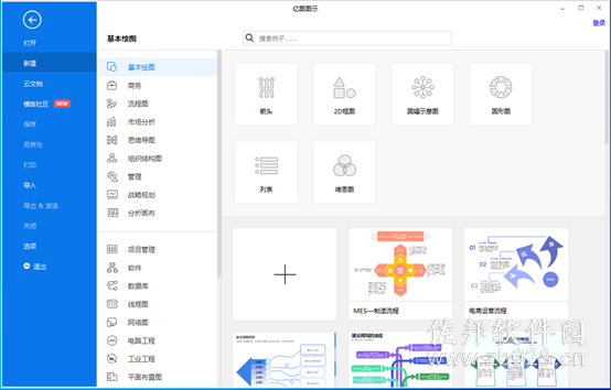亿图图示亿图图示10.1.7绿色免激活版截图