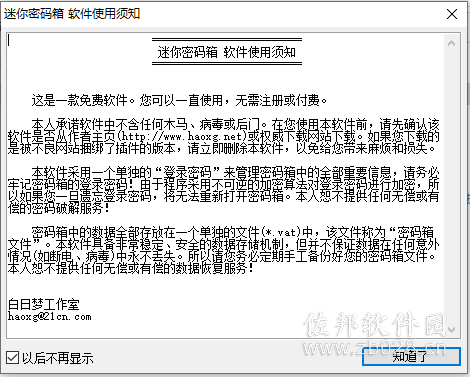迷你密码箱