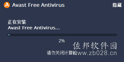 说明: Avast!杀毒软件安装