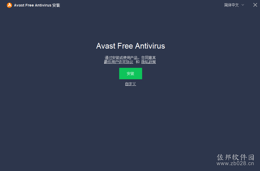 Avast!杀毒软件安装