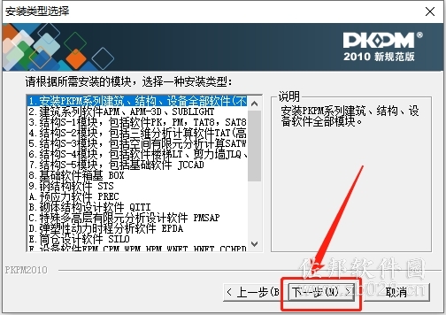 PKPM 2010