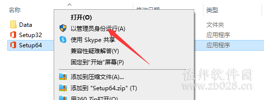office2019安装教程