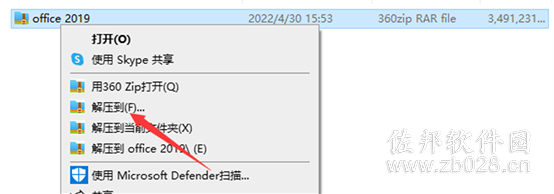 office2019安装教程