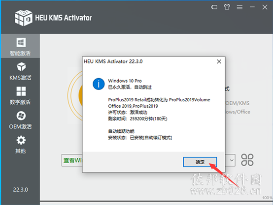 office2019安装教程