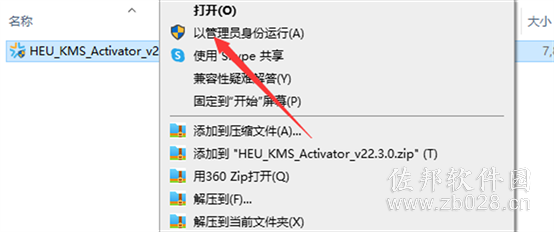 office2019安装教程