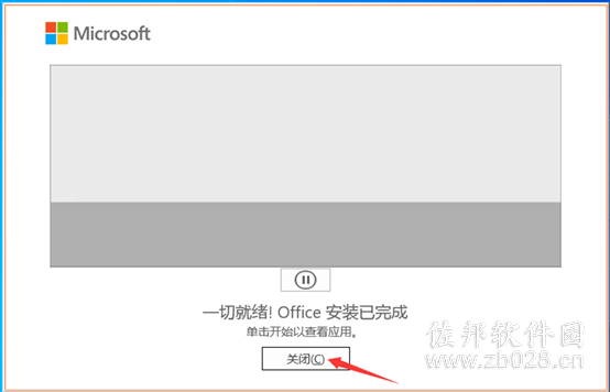 office2019安装教程