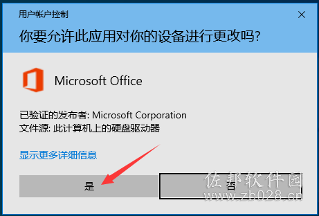 office2019安装教程