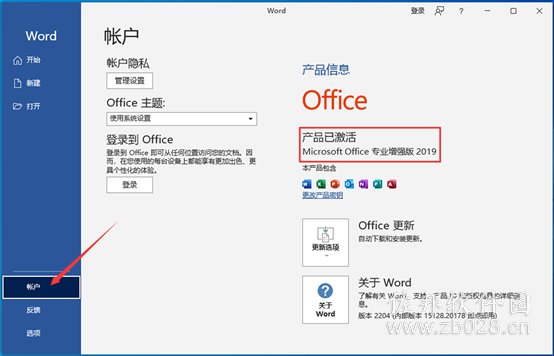 office2019安装教程