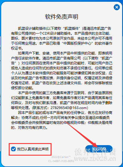 凯蓝设计辅助插件