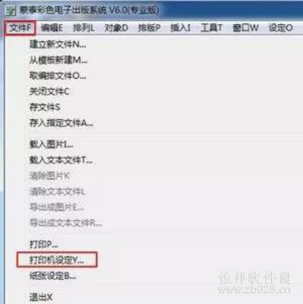 蒙泰彩色电子出版系统v5.3免狗版