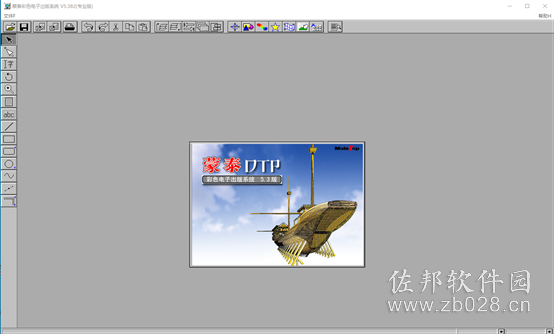 蒙泰彩色电子出版系统v5.3免狗版