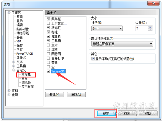 CDR印前小精灵 v2.70正式绿色版
