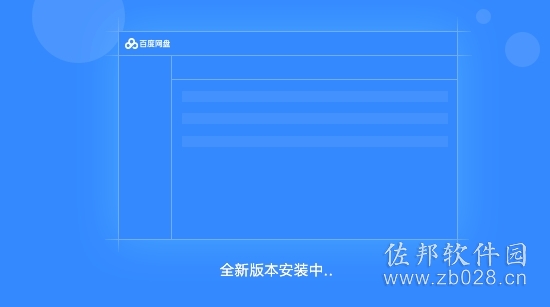 百度网盘