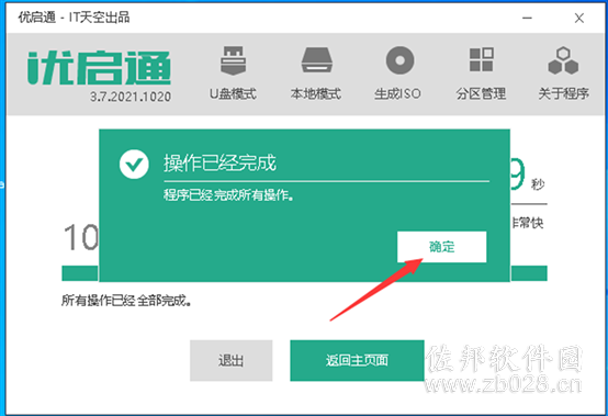 佐邦图吧win10 21H2平面设计师专用系统
