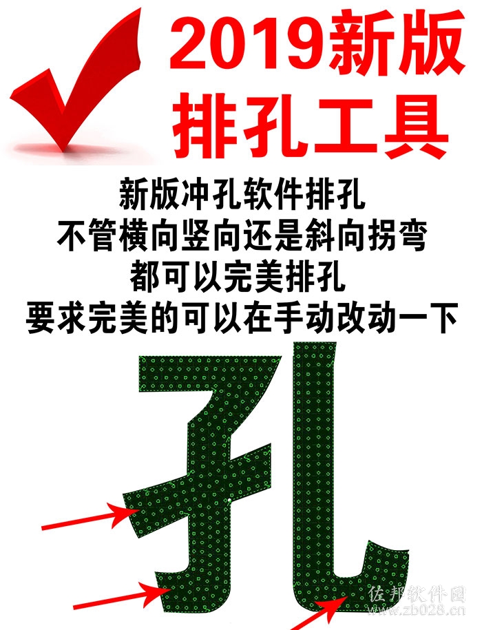 CypOne冲孔字自动排孔软件