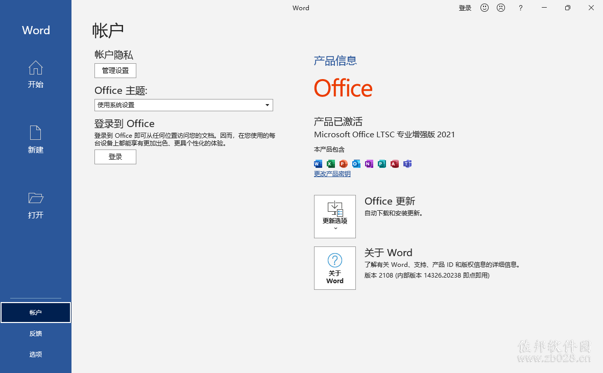  Microsoft Office 2021 RTM 专业增强官方正式版