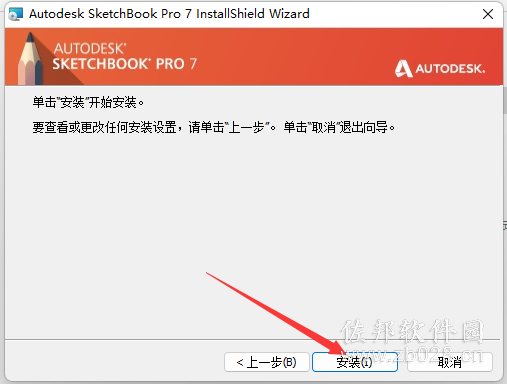 SketchBook7.0