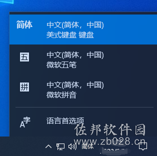 一键win10添加中文美式键盘