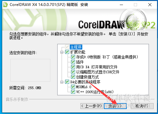 coreldrawx4安装教程