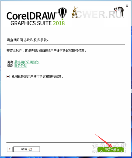 coreldraw2018安装教程