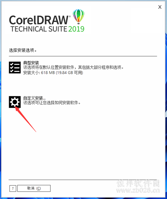 coreldraw2019安装教程