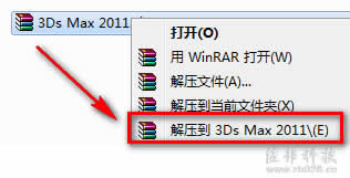 3ds max2011安装教程