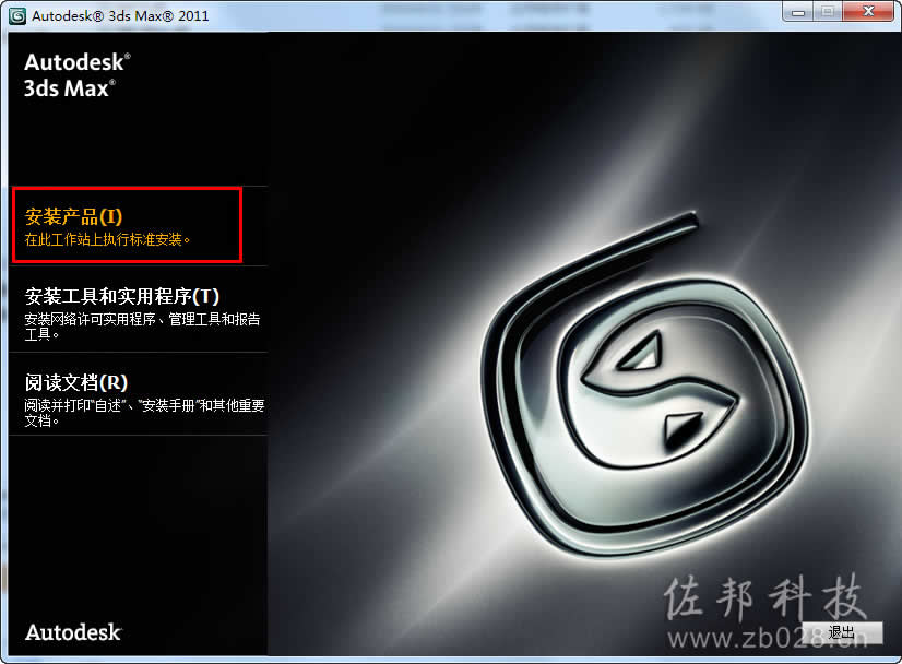 3ds max2011安装教程