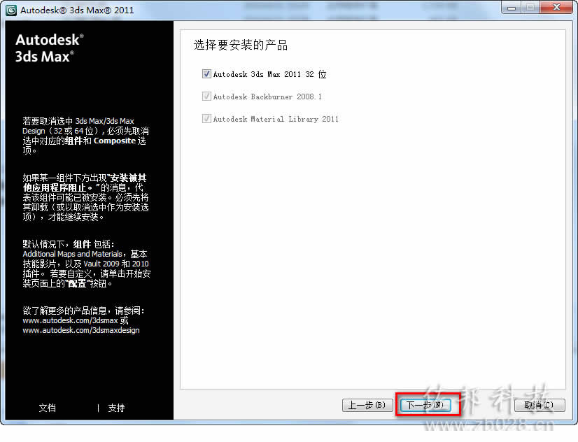 3ds max2011安装教程