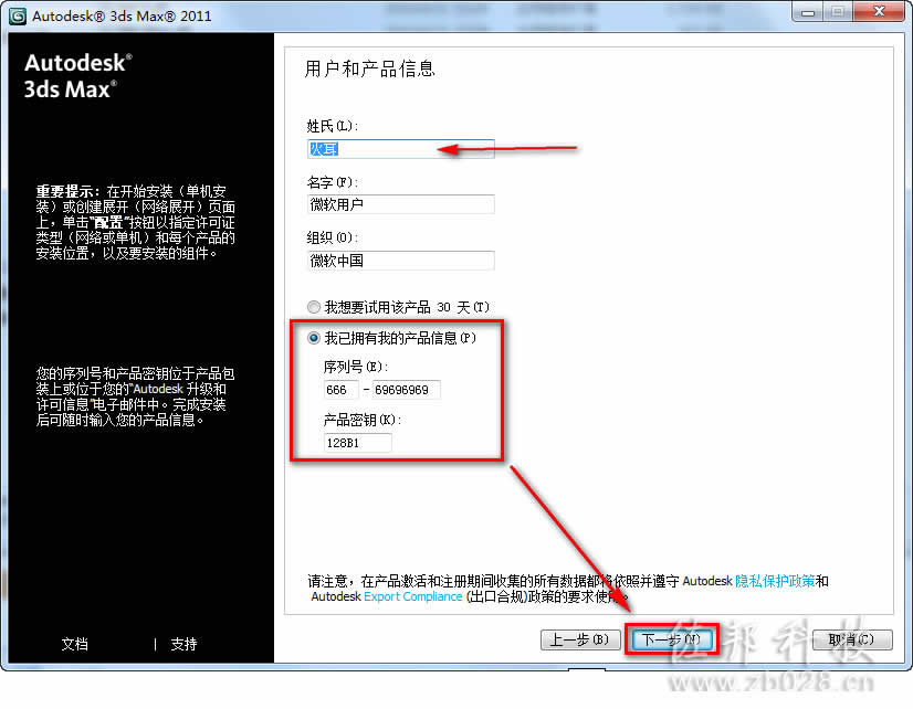 3ds max2011安装教程