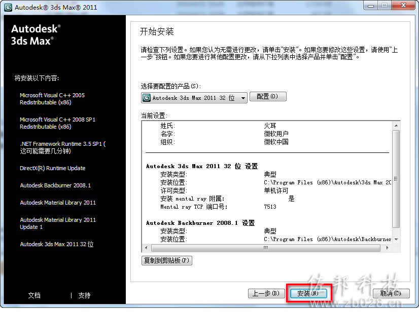 3ds max2011安装教程