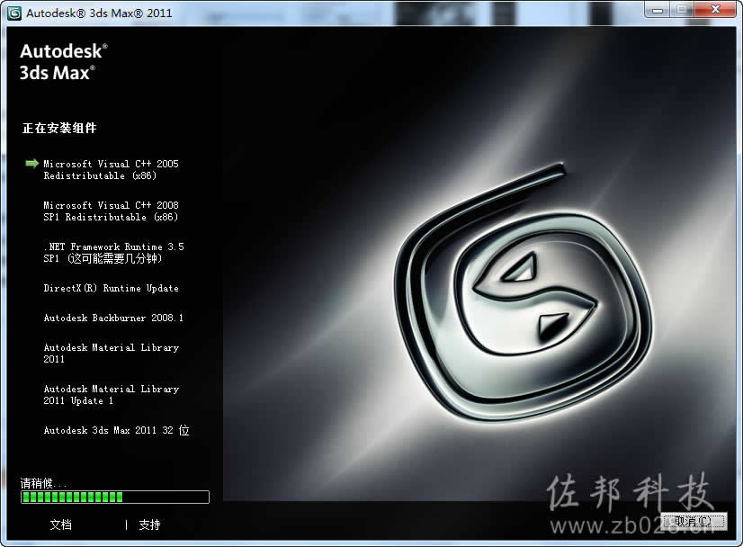 3ds max2011安装教程