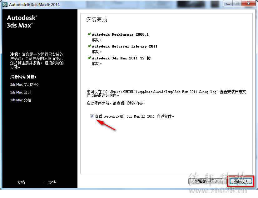 3ds max2011安装教程