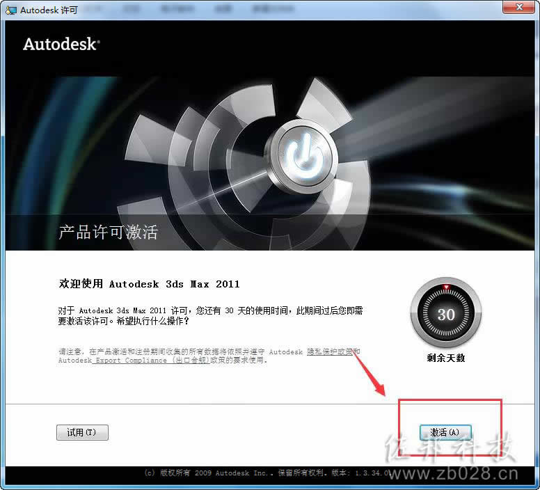 3ds max2011安装教程