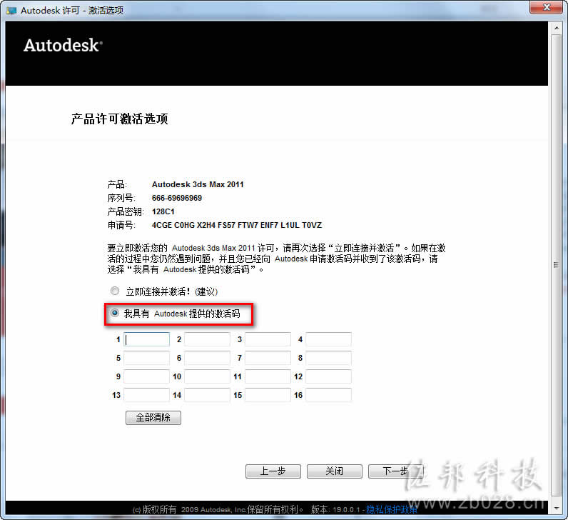 3ds max2011安装教程