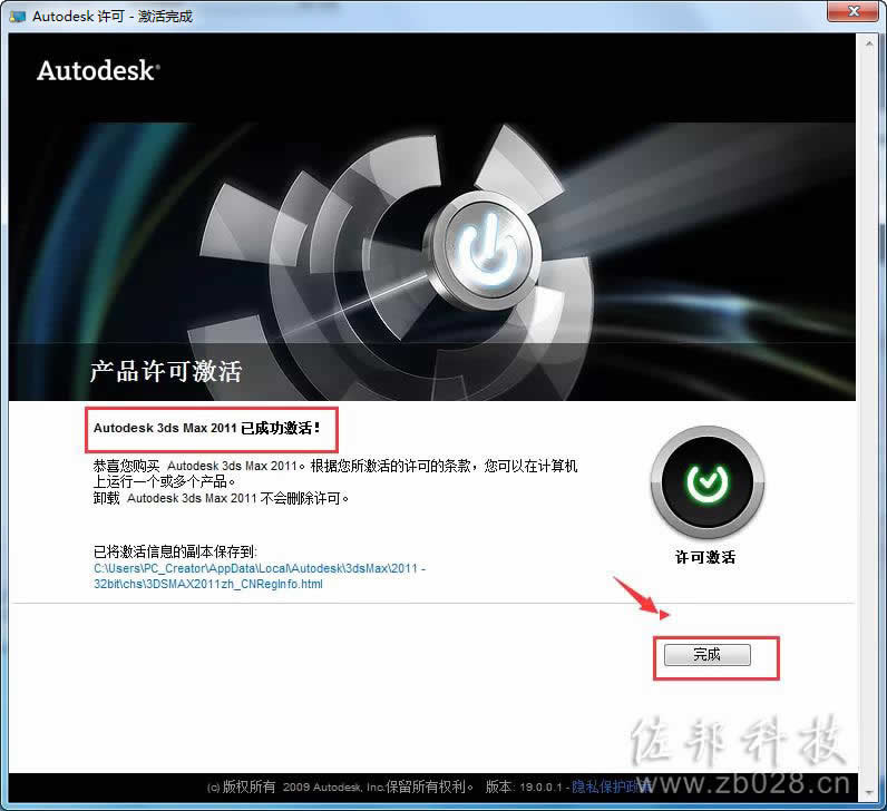 3ds max2011安装教程