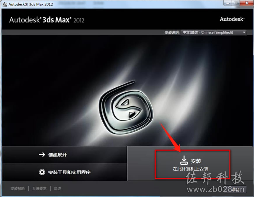 3Ds Max 2012安装教程