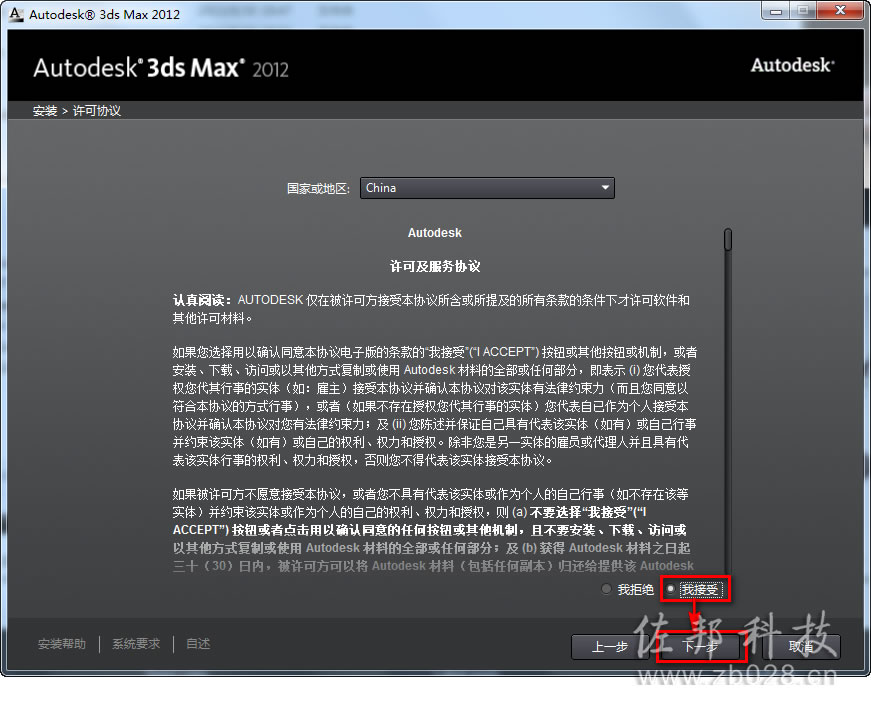 3Ds Max 2012安装教程