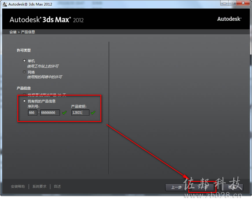 3Ds Max 2012安装教程
