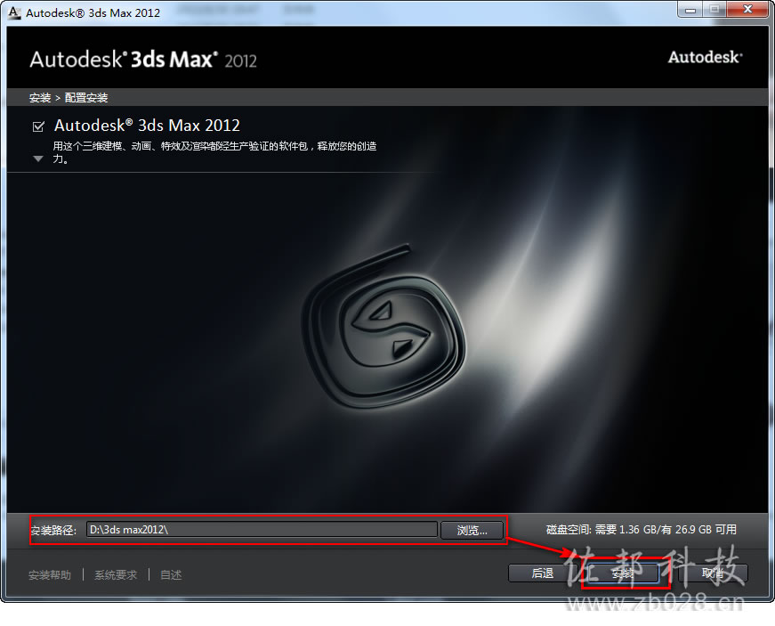 3Ds Max 2012安装教程