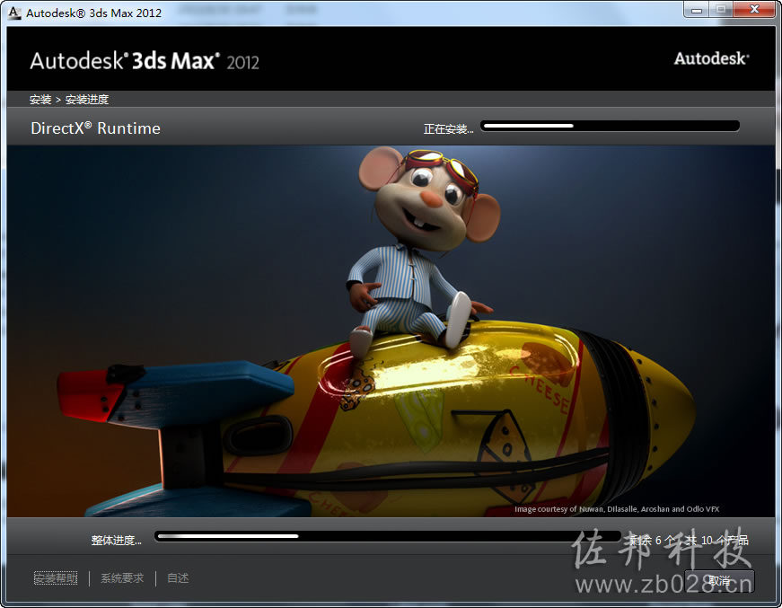 3Ds Max 2012安装教程