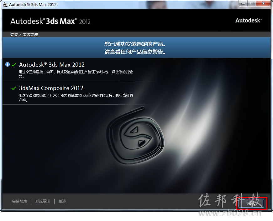 3Ds Max 2012安装教程