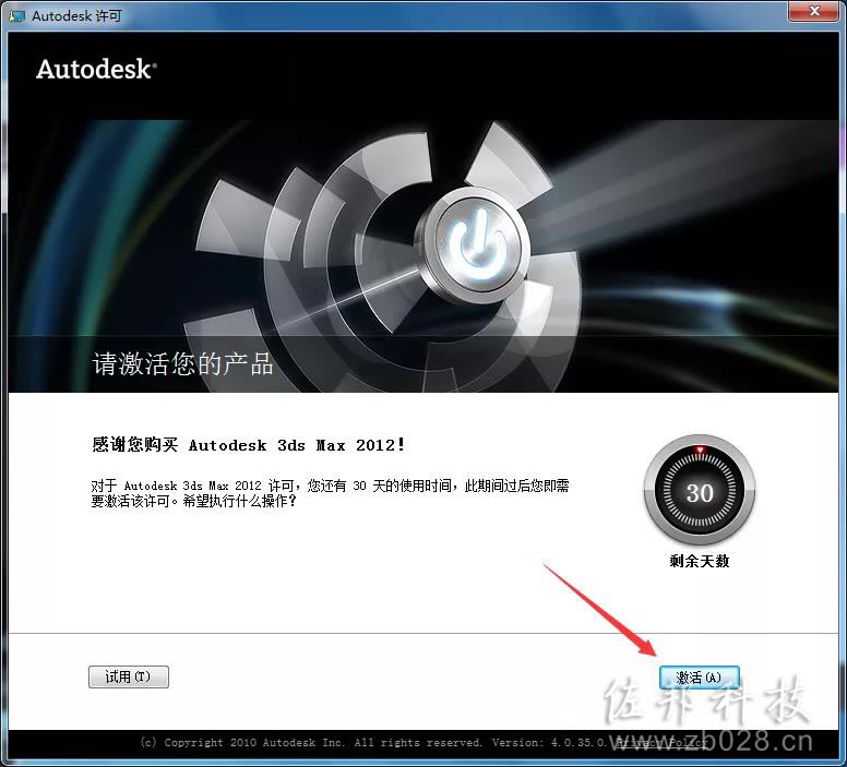 3Ds Max 2012安装教程