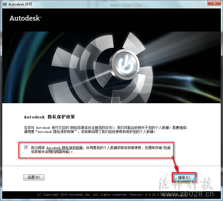 3Ds Max 2012安装教程