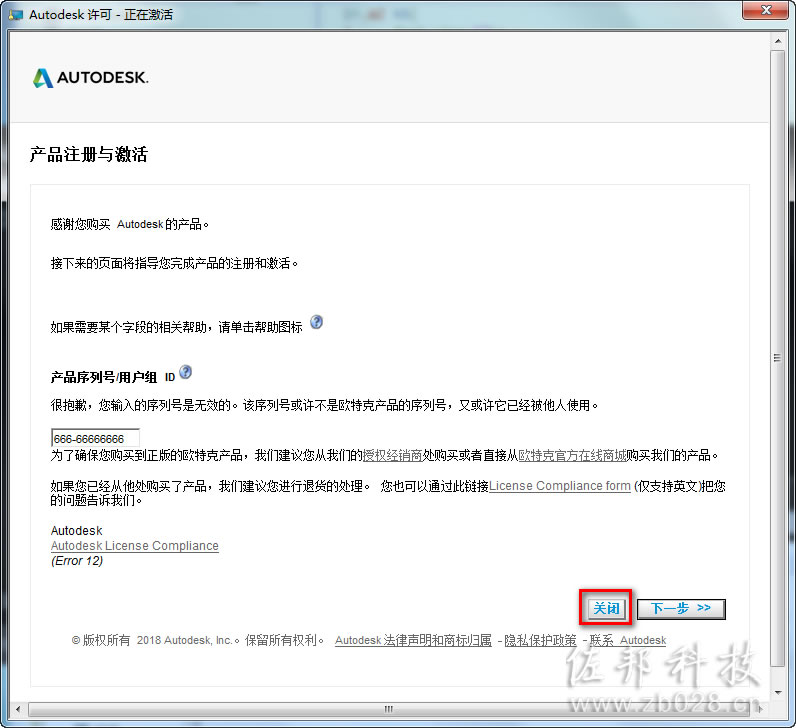 3Ds Max 2012安装教程