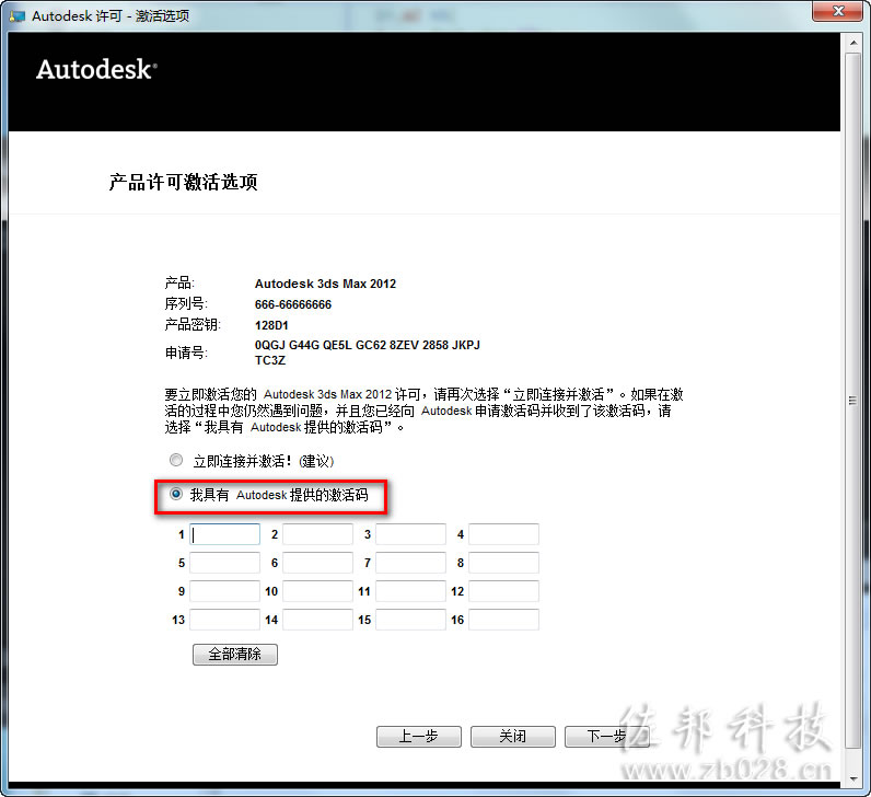 3Ds Max 2012安装教程